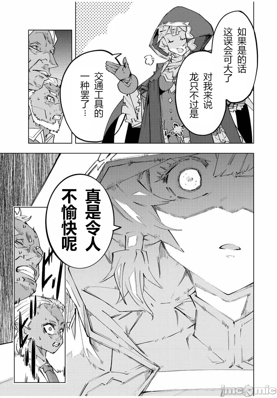 被信赖的伙伴在地下城深处追杀依靠恩惠『无限扭蛋』召唤等级9999的同伴们向世界和原队友復仇还要再补上一句『活该！』 [曲终之时个人汉化] [明镜シスイ、大前贵史] 信じていた仲间达にダンジョン奥地で杀されかけたがギフト『无限ガチャ』でレベル9999の仲间达を手に入れて元パーティーメンバーと世界に復讐&『ざまぁ!』します! 第87话 - 3