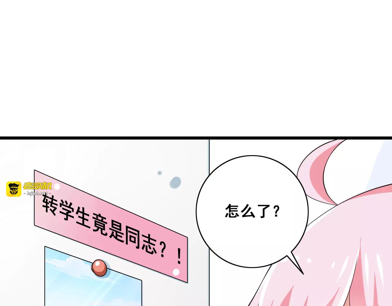 第12话  绯闻制造者 第 33 页