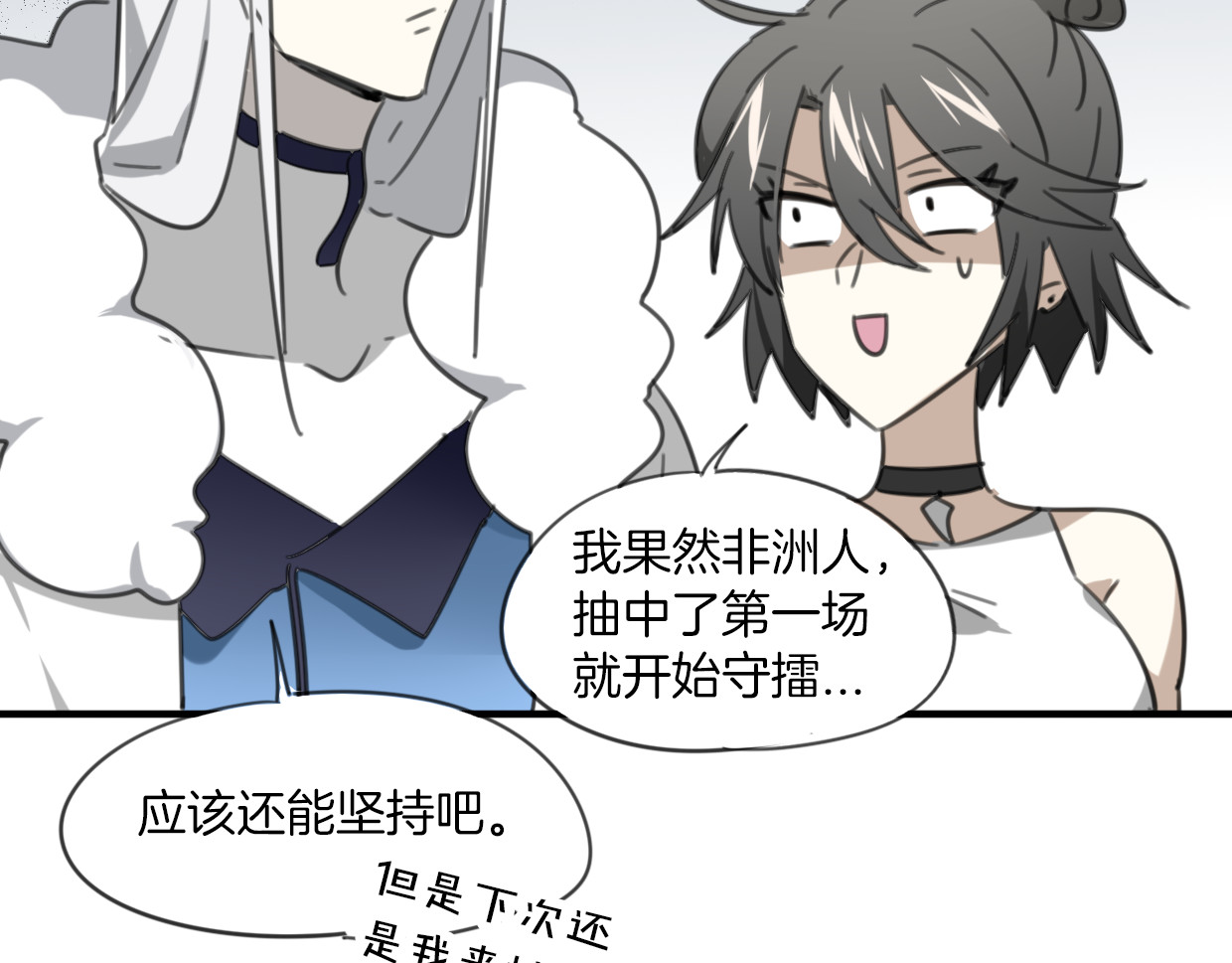 第51话 夫妇之战 第 14 页