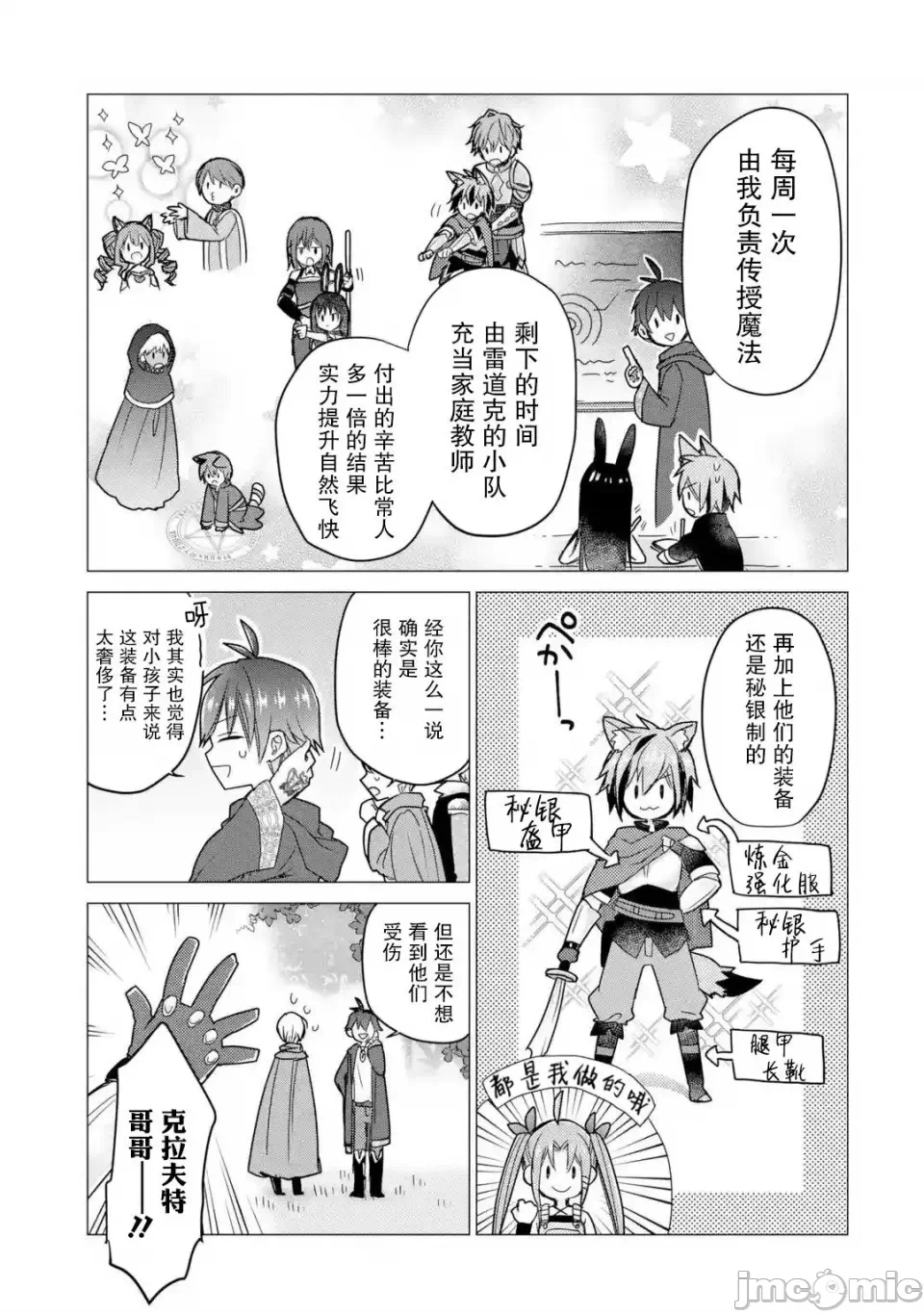 被冒险者开除后作为炼金术师重新启航！ [绿茶汉化组] [佐々木さざめき/绀野贤护/狮子唐/あれっくす] 冒険者をクビになったので、錬金术师として出直します! ~辺境开拓?よし、俺に任せとけ! 第21话 - 26
