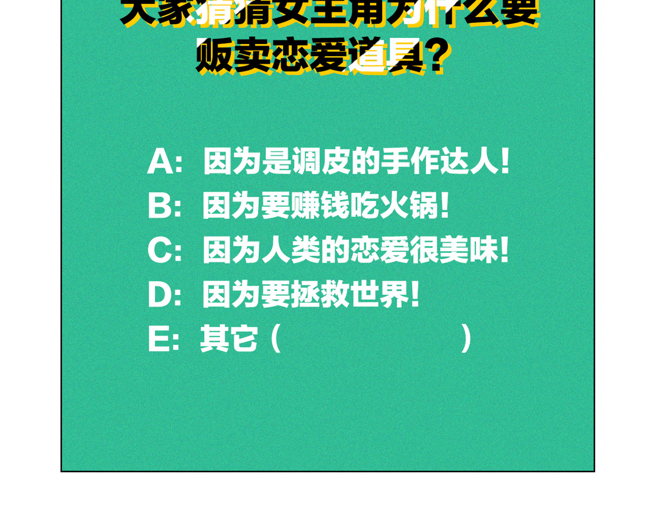 序章 恋爱就像吃火锅 第 76 页