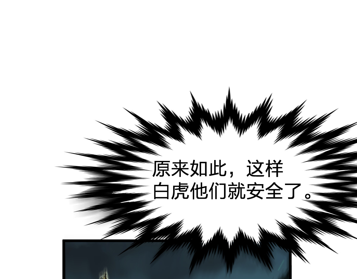第80话 直播追杀 第 74 页