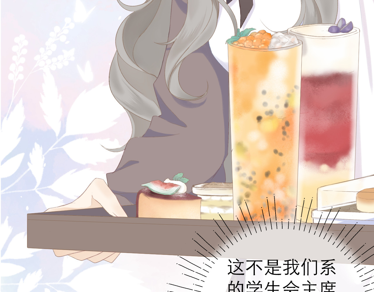 第13话 女朋友？ 第 16 页
