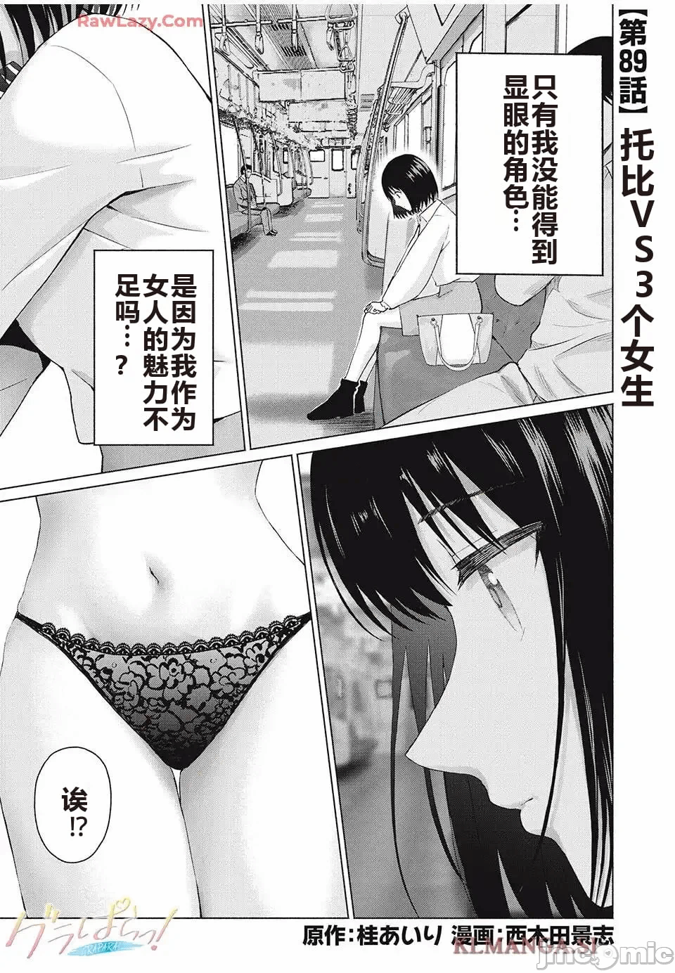写真乐园！[AI翻译] [桂あいり/西木田景志] グラぱらっ！ 第10话 - 1