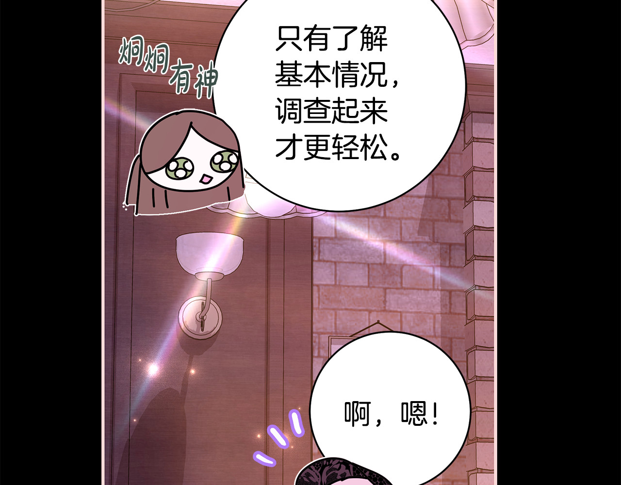 第38话 公会长公私不分 第 52 页