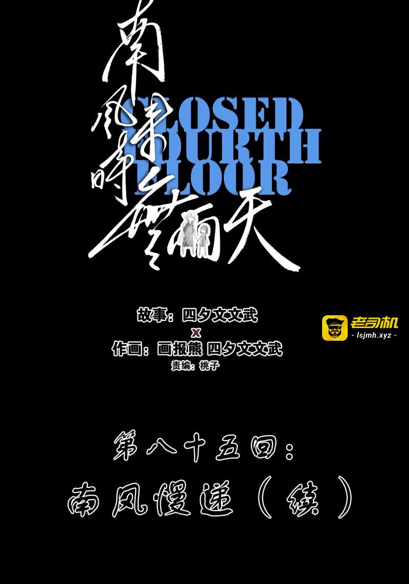 第86话 第八十五回：南风慢递（续） 第 7 页