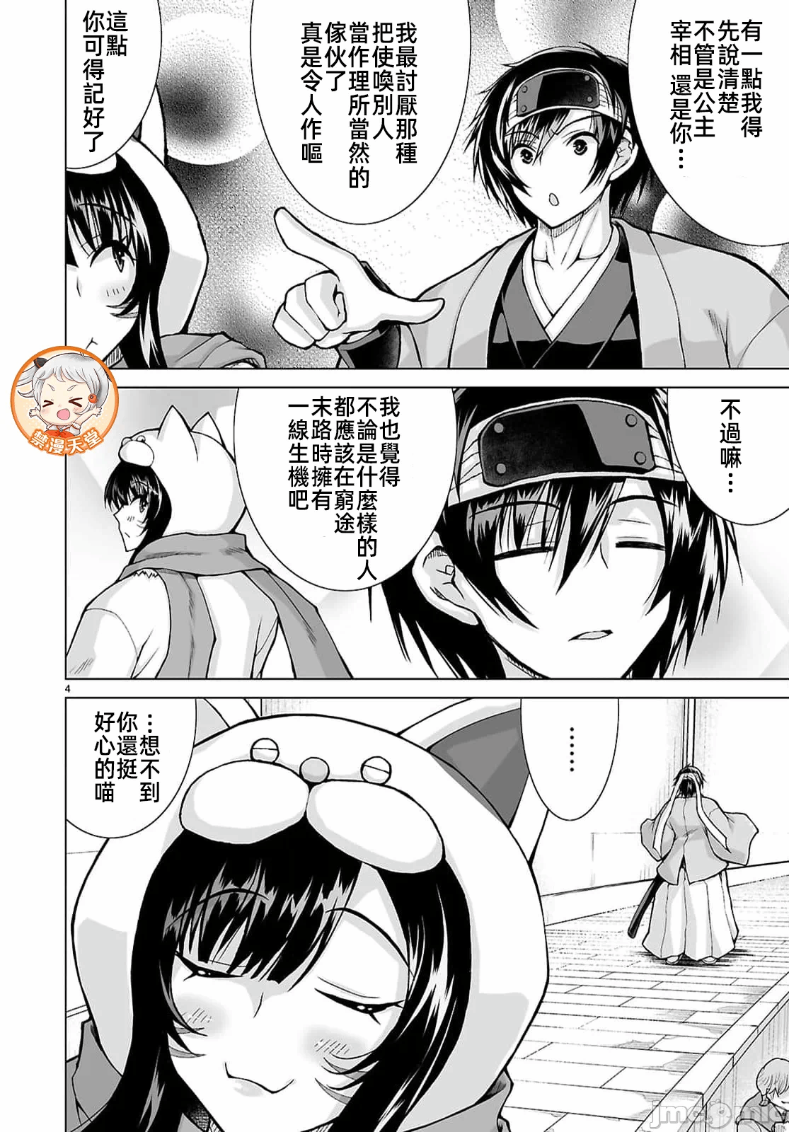 被招唤到异世界获得斩击异能开启简单模式 [神代家家长 止田卓史 矶カズナリ] 异世界に召唤されたんだけど、なんでも斩れてしまう権能を手に入れたのでイージーモードでした。 第20话 - 4