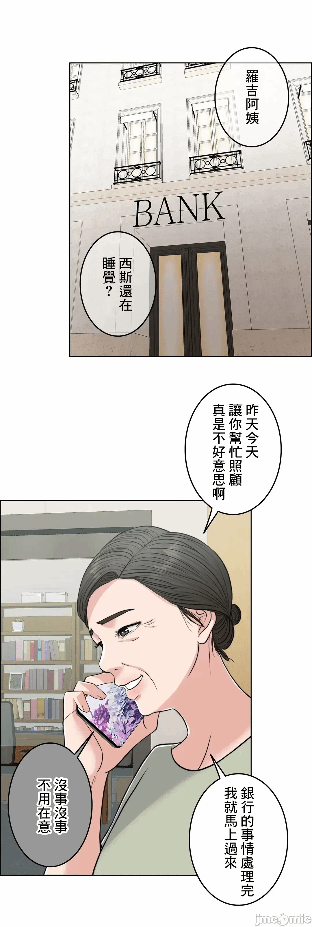 第74话 第 31 页