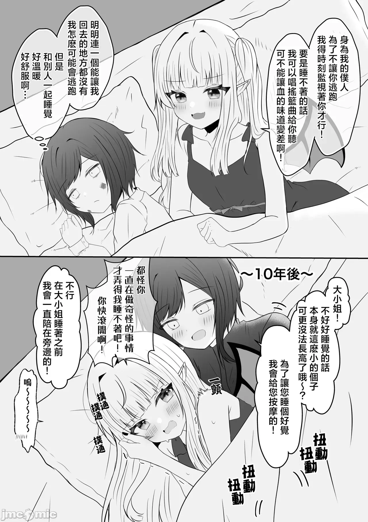 第一话 第 6 页