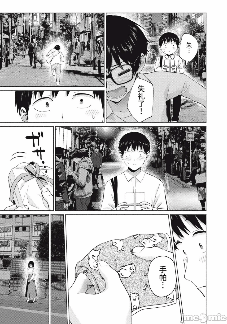 写真乐园！[AI翻译] [桂あいり/西木田景志] グラぱらっ！ 第27话 - 41