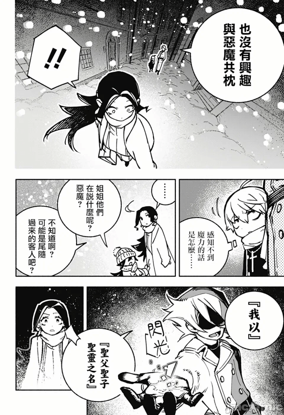 让驱魔师免于堕落 [有马あるま/フカヤマますく] エクソシストを堕とせない 第1话 - 21
