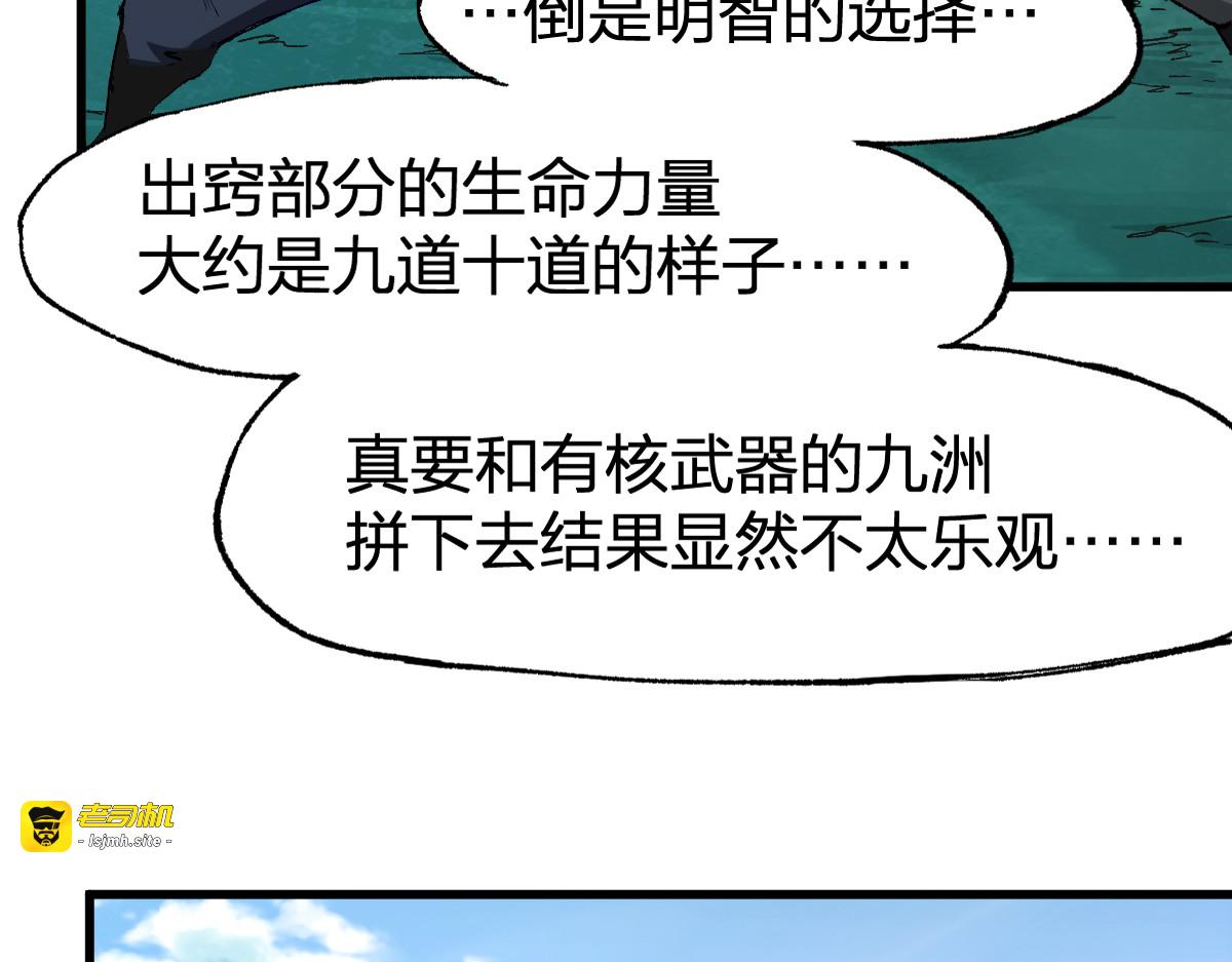 第231话 二次天地异变？！ 第 31 页