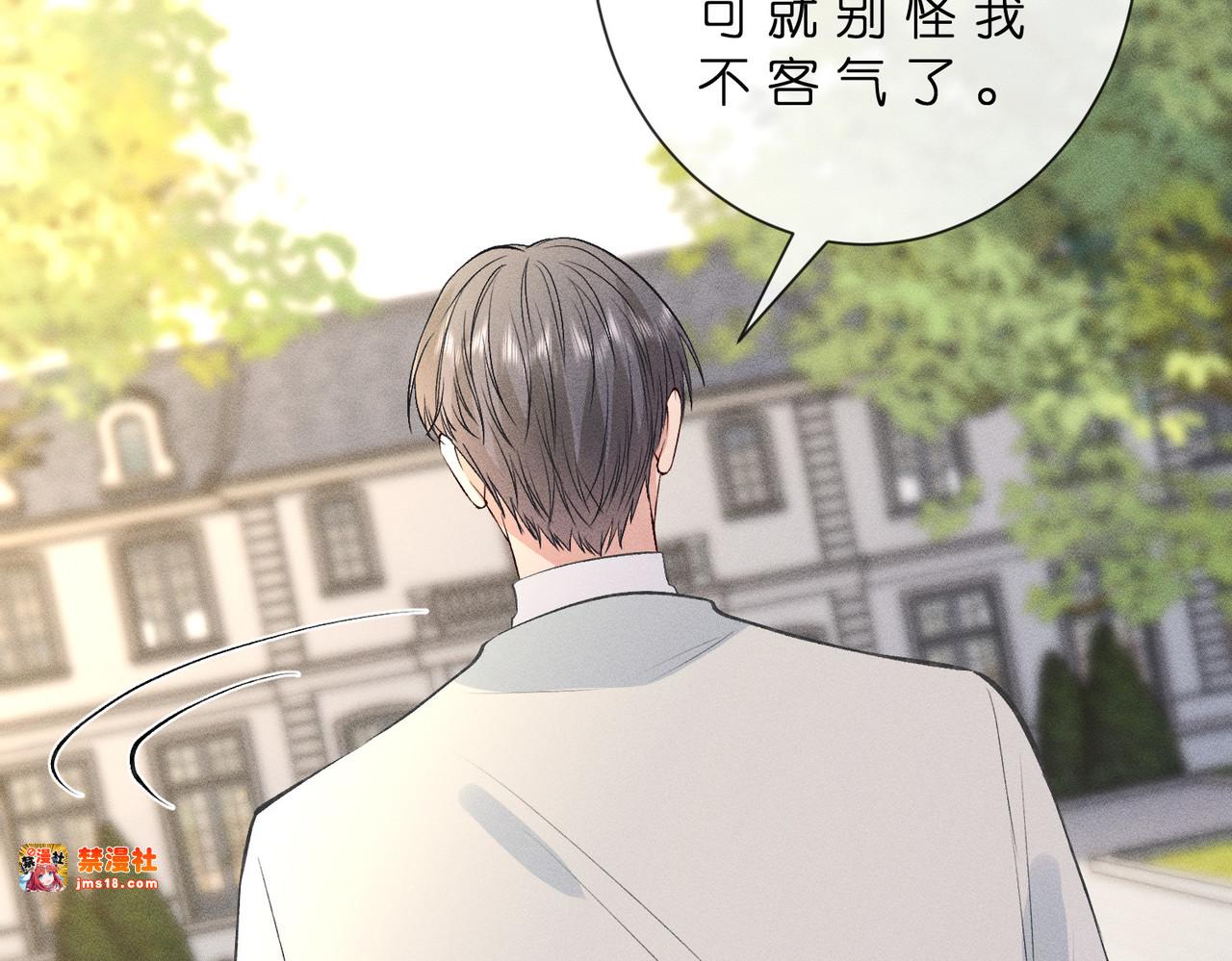 第44话 捉弄傅老爷子 第 73 页