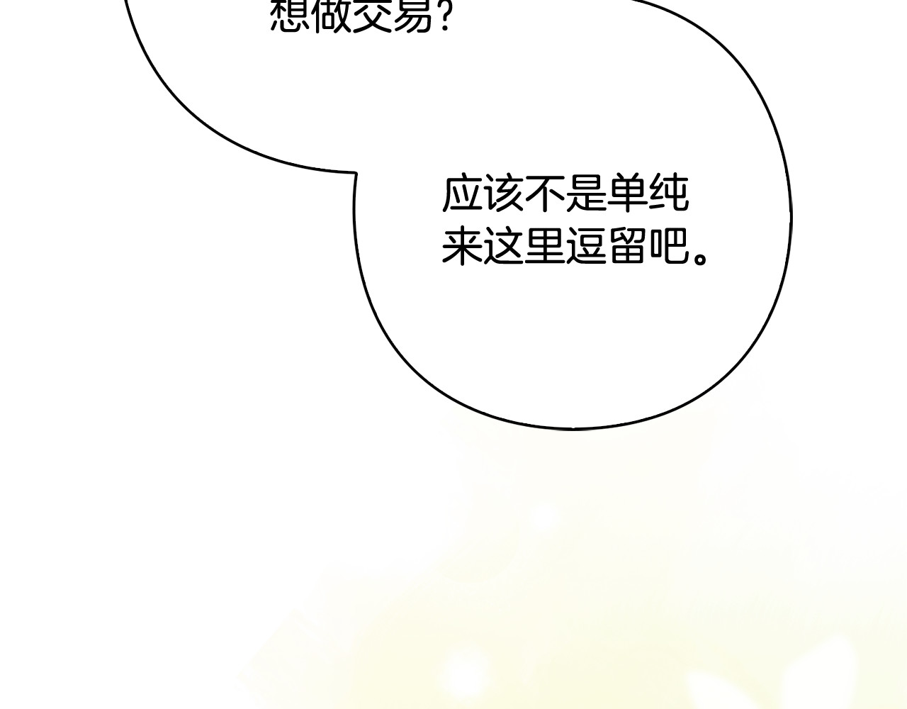 第11话 好友委婉劝告 第 52 页