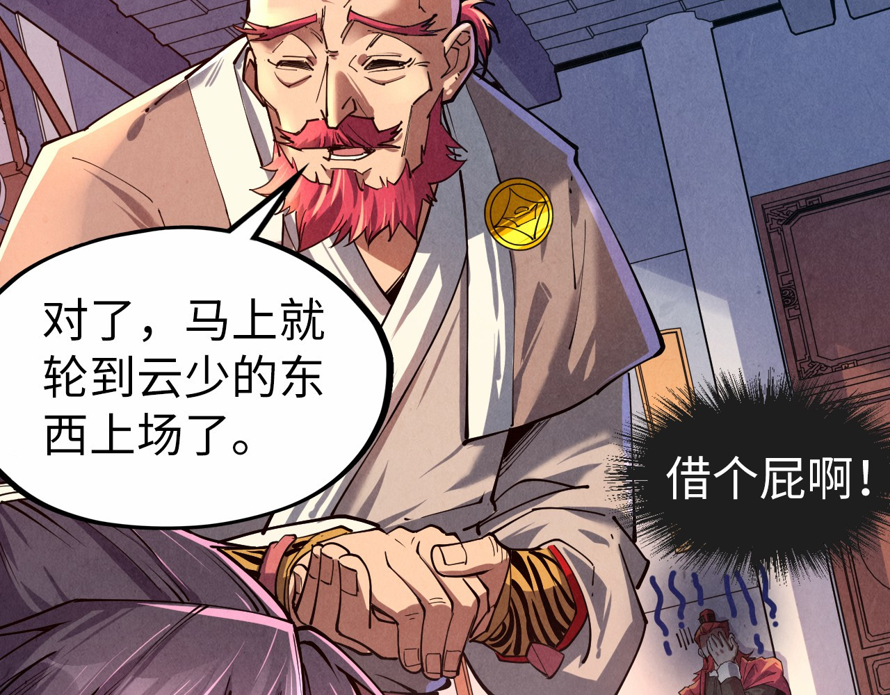 第132话 三枚七阶玉简 第 6 页