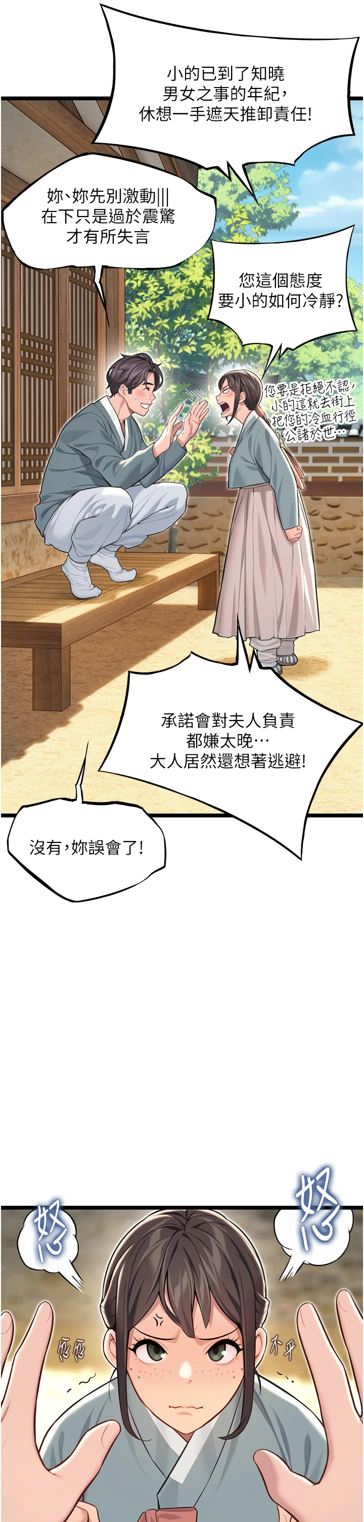 第74话 - 苦命鸳鸯陷危机?! 第 36 页