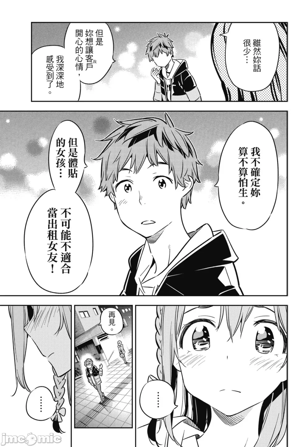 第14话 第 28 页