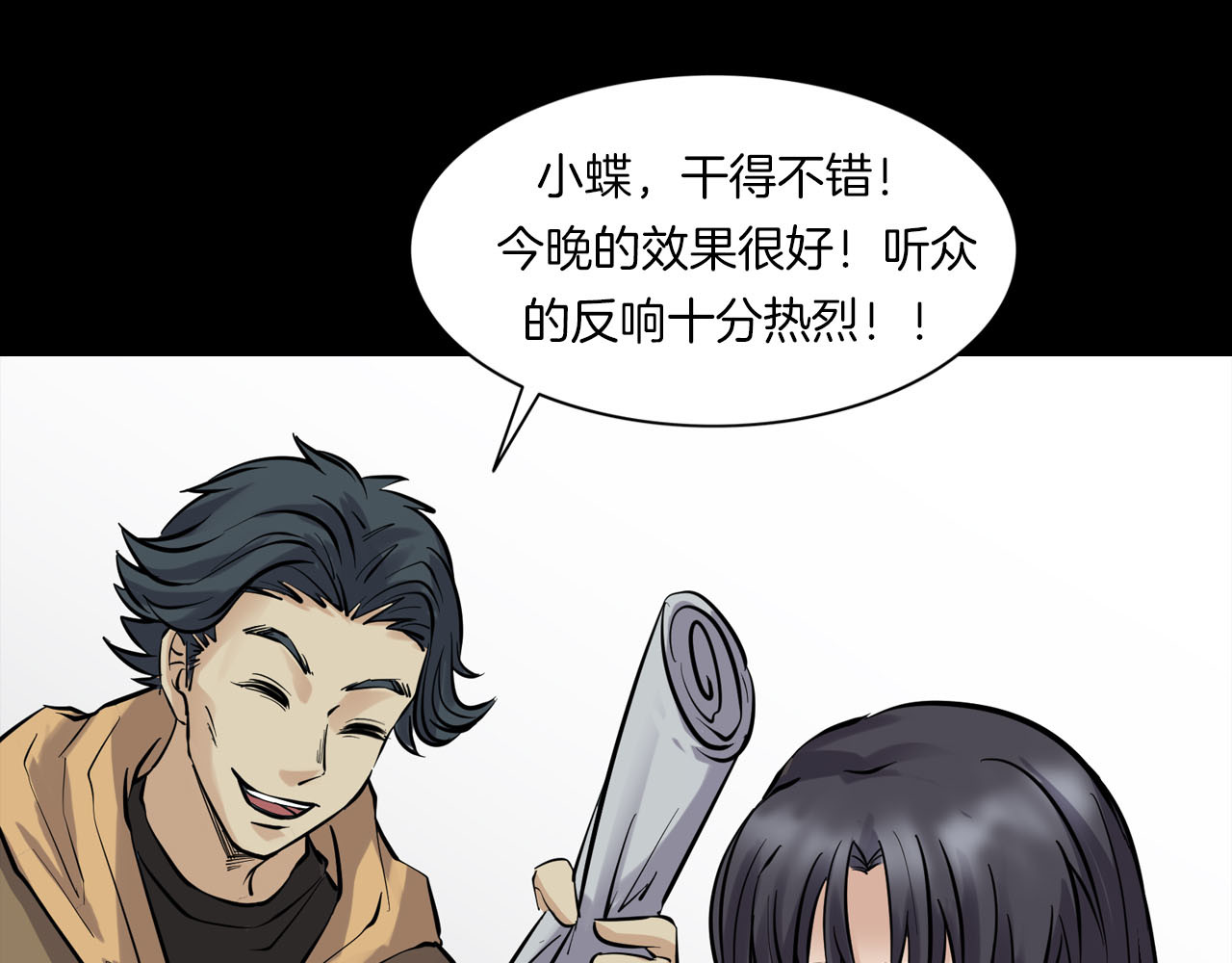 第二季 第29话 楼顶怪人一 第 116 页