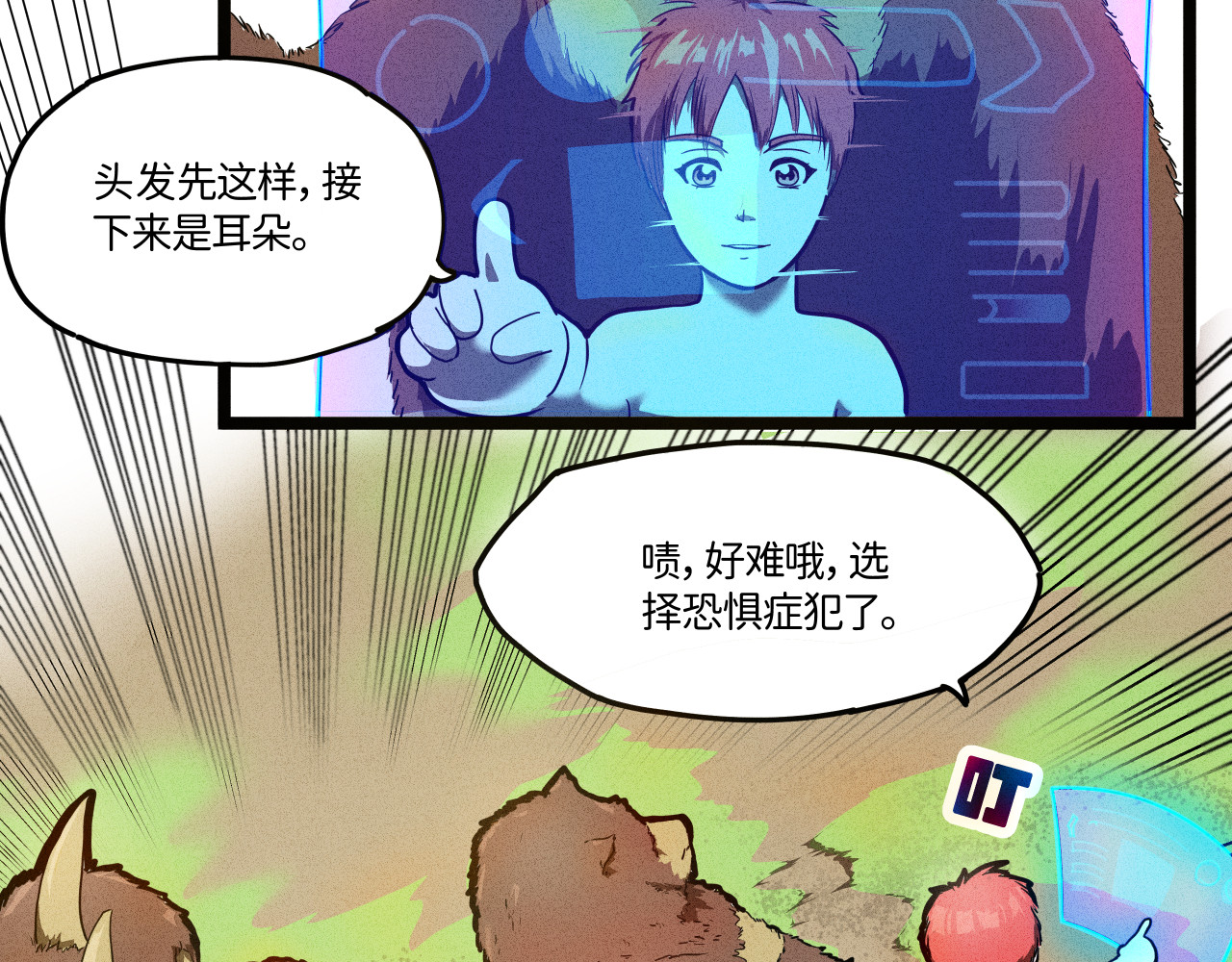 一、我好像不是人类！（上） 第 16 页