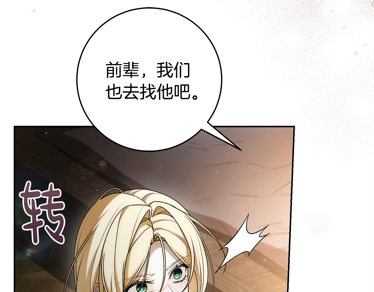 第40话 下定决心 第 94 页