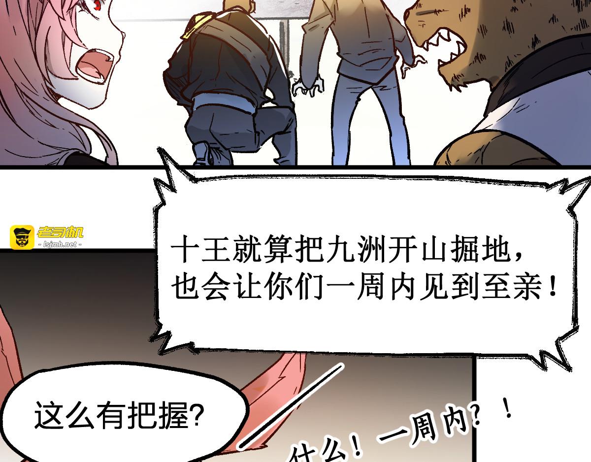 第105话 十王宣言 第 45 页