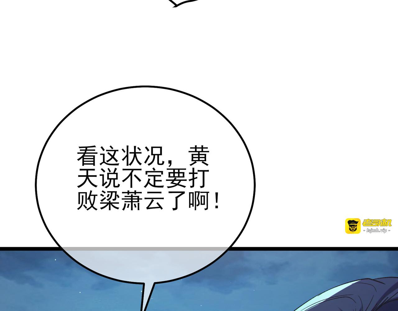 第96话 黄天对战梁萧云 第 109 页
