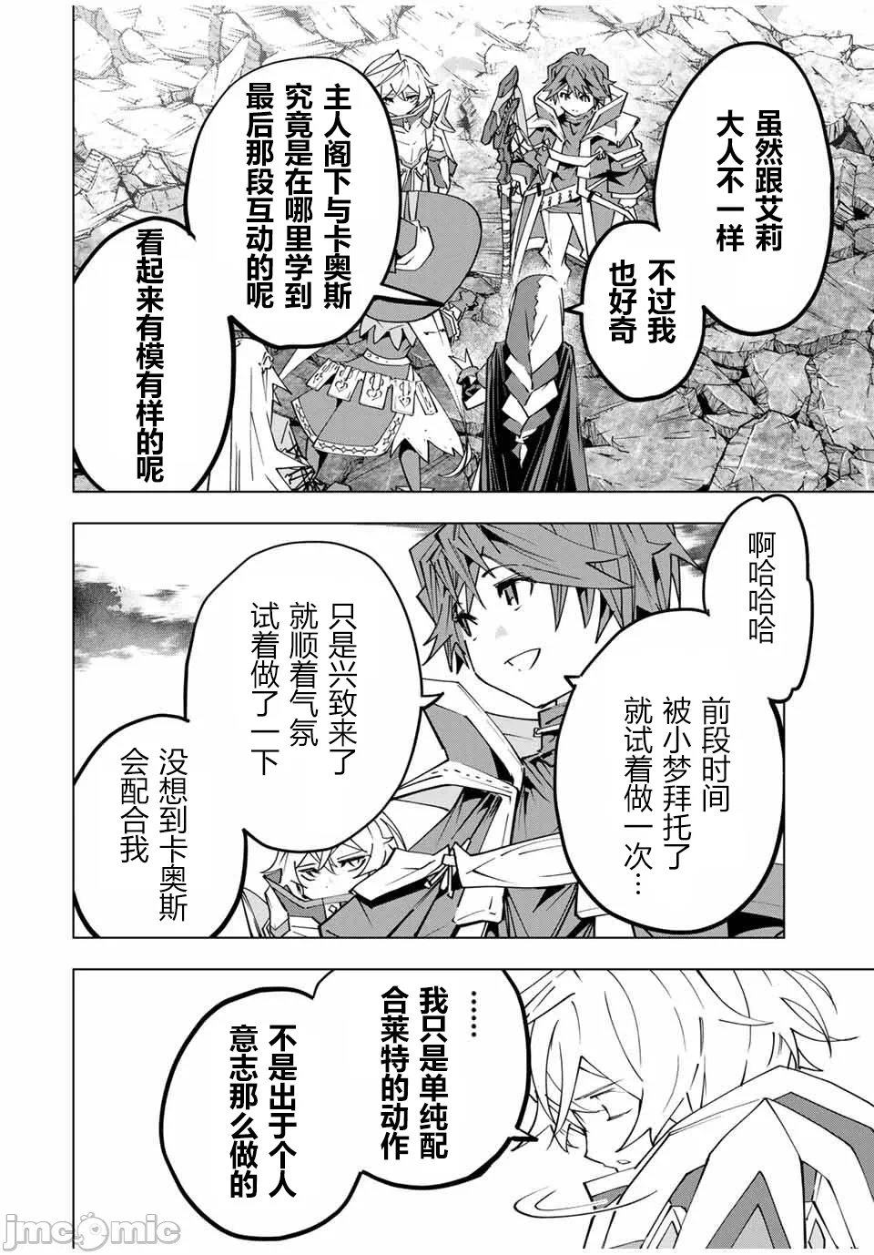 被信赖的伙伴在地下城深处追杀依靠恩惠『无限扭蛋』召唤等级9999的同伴们向世界和原队友復仇还要再补上一句『活该！』 [曲终之时个人汉化] [明镜シスイ、大前贵史] 信じていた仲间达にダンジョン奥地で杀されかけたがギフト『无限ガチャ』でレベル9999の仲间达を手に入れて元パーティーメンバーと世界に復讐&『ざまぁ!』します! 第143话 - 6