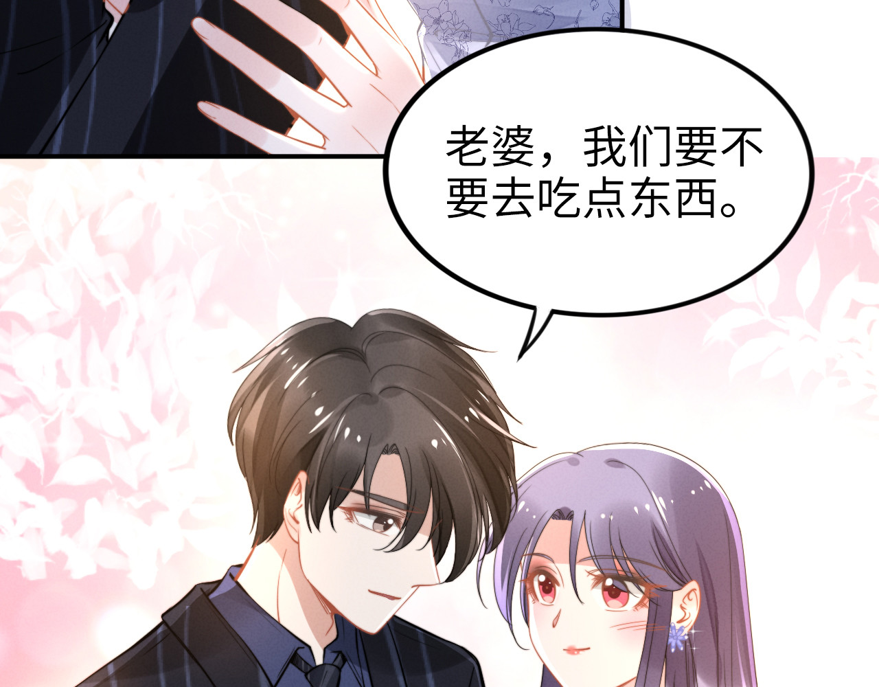 第151话 我们不熟！ 第 20 页