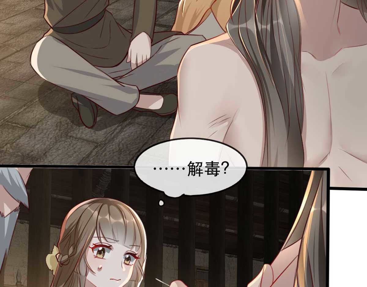 第77话 被调戏的沐辞修 第 22 页