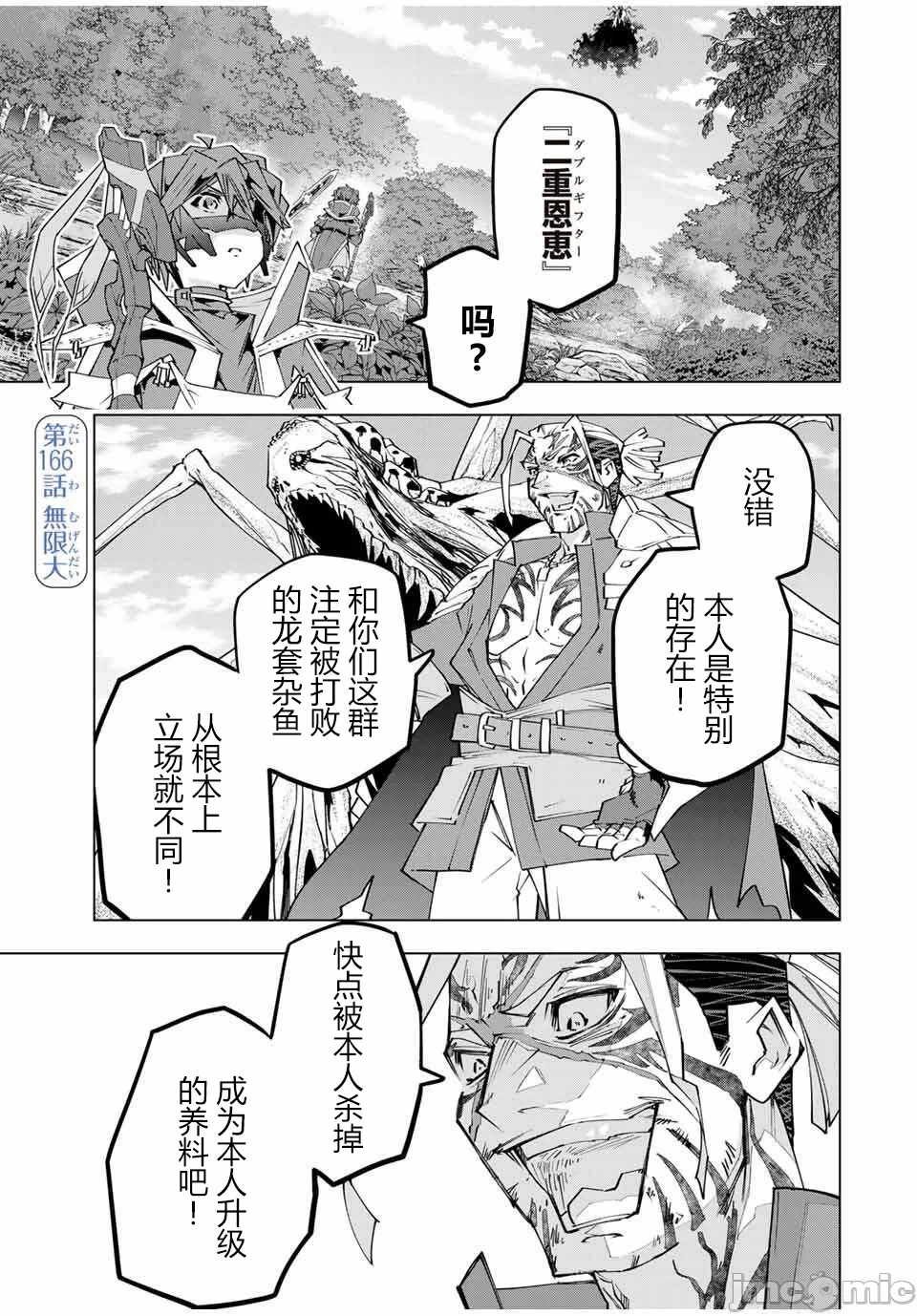 被信赖的伙伴在地下城深处追杀依靠恩惠『无限扭蛋』召唤等级9999的同伴们向世界和原队友復仇还要再补上一句『活该！』 [曲终之时个人汉化] [明镜シスイ、大前贵史] 信じていた仲间达にダンジョン奥地で杀されかけたがギフト『无限ガチャ』でレベル9999の仲间达を手に入れて元パーティーメンバーと世界に復讐&『ざまぁ!』します! 第167话 - 1
