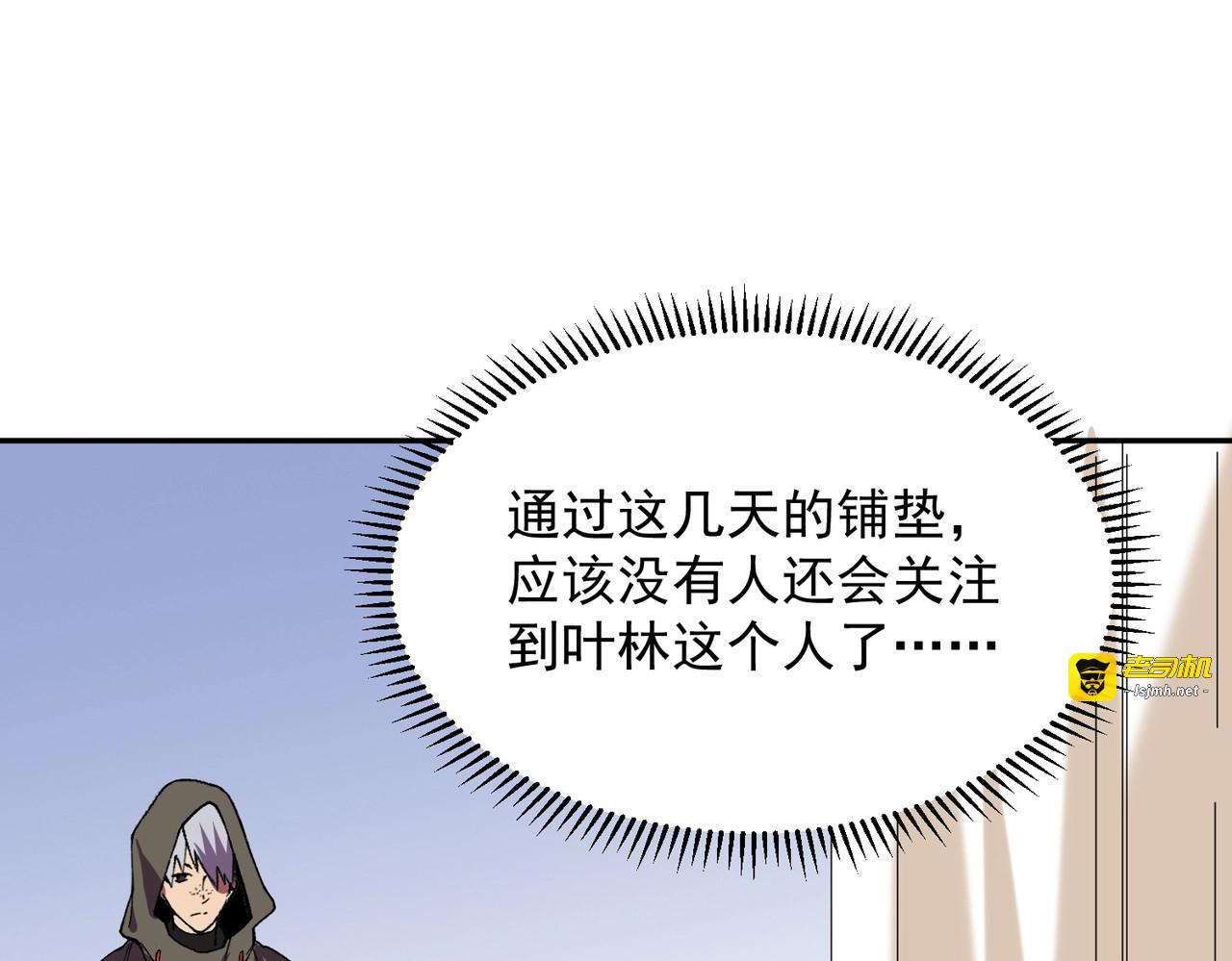 第34话 我终于找到凌夜了！ 第 113 页