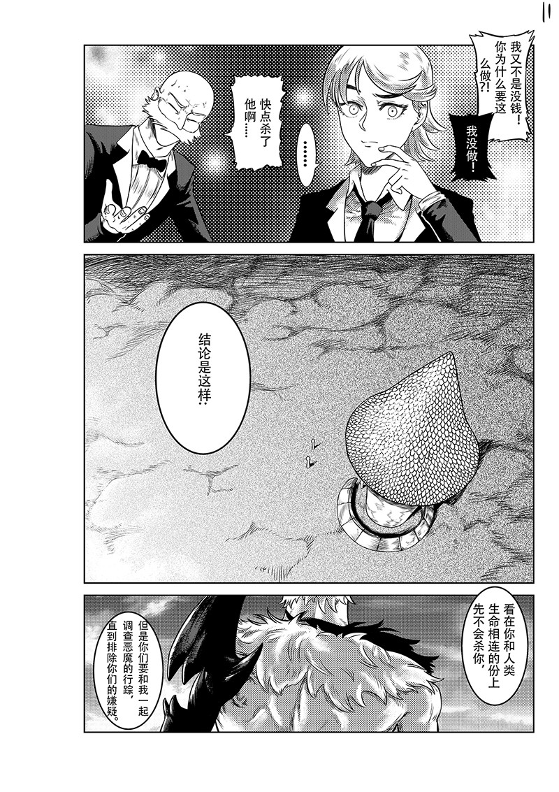 第2话 第 12 页