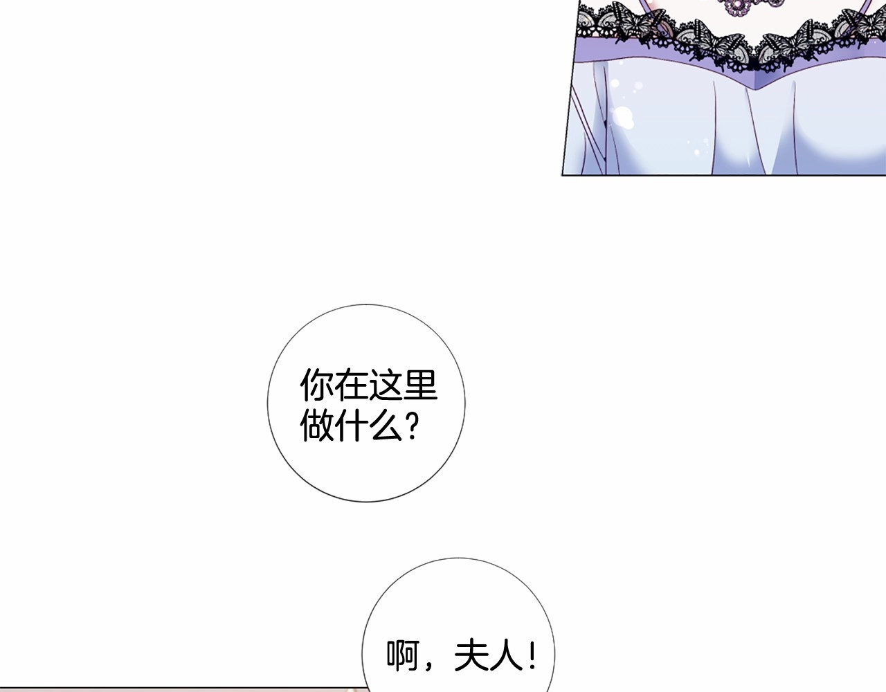 第60话 丈夫？ 第 36 页