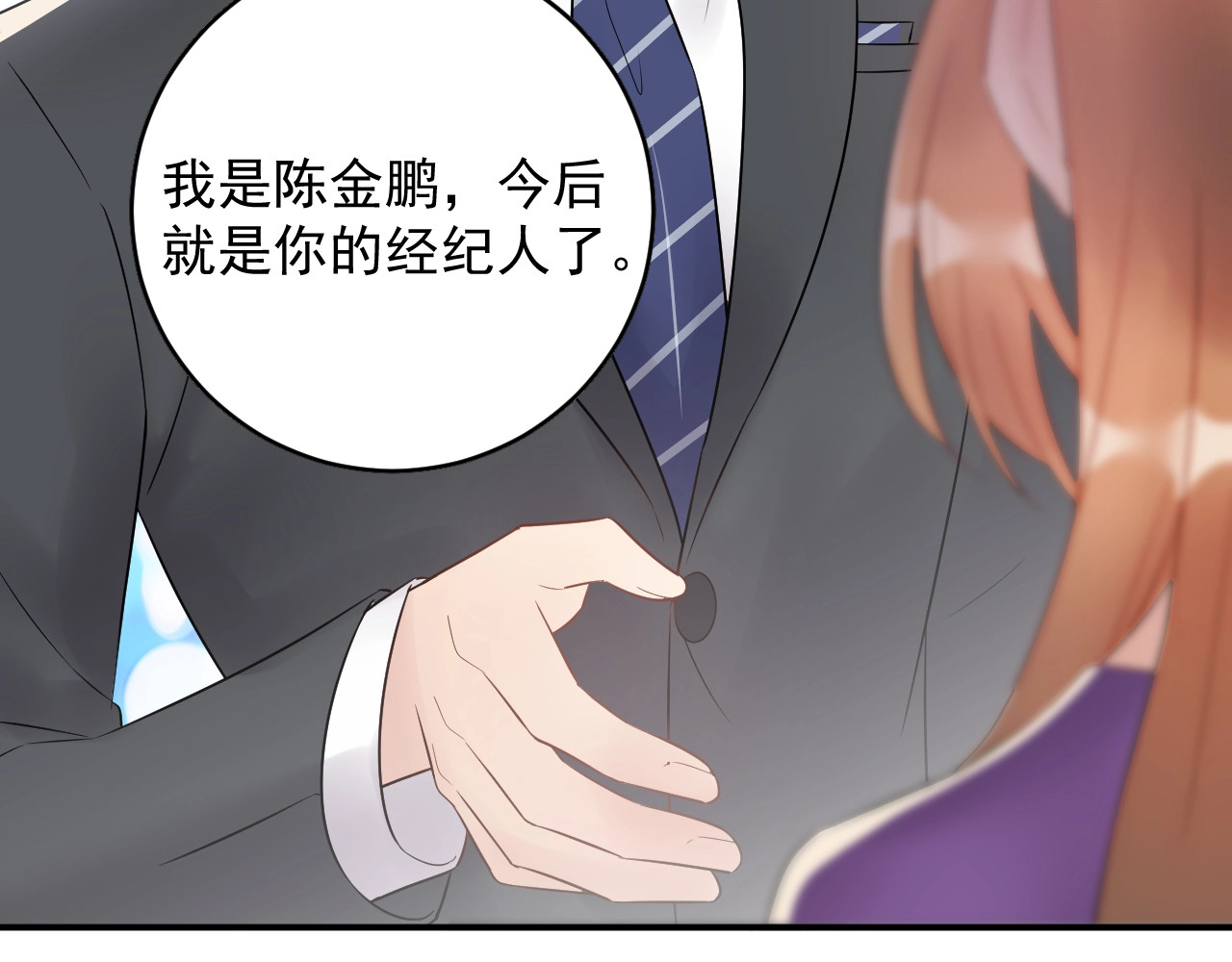 第43话 鸿门宴 第 10 页
