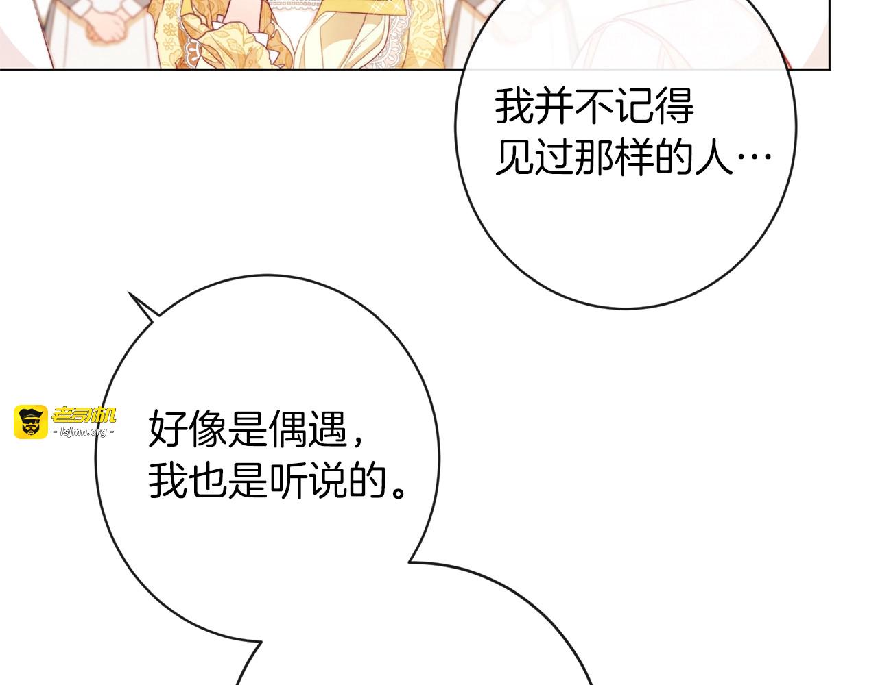 第24话 靠谱的主人 第 25 页
