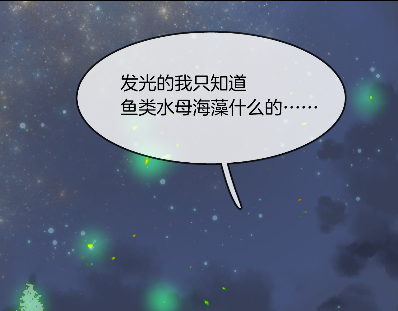 第30话 人鱼现身 第 54 页
