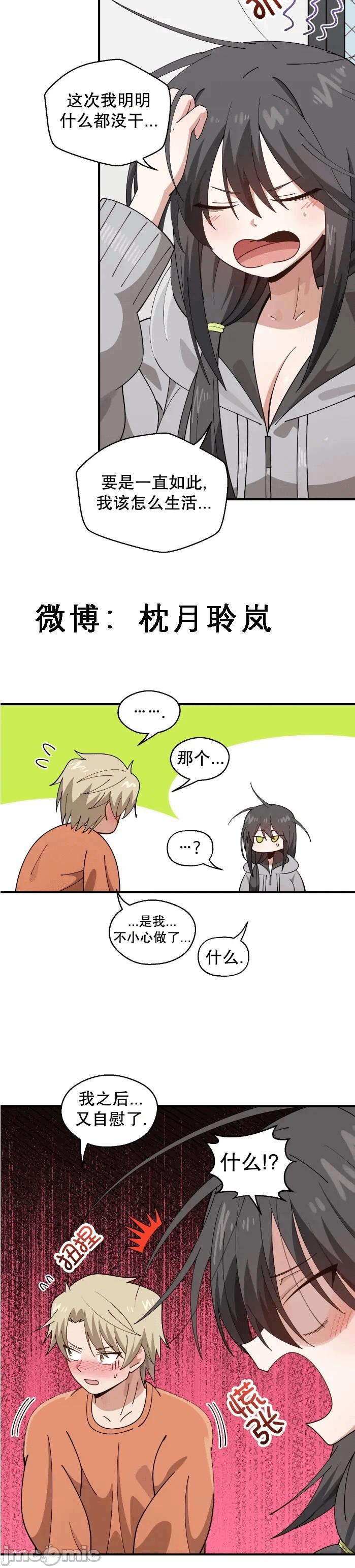 第3话 第 9 页