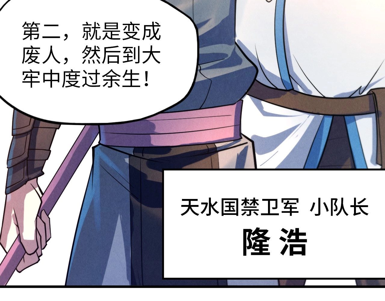 第26话 镇国神卫 第 52 页