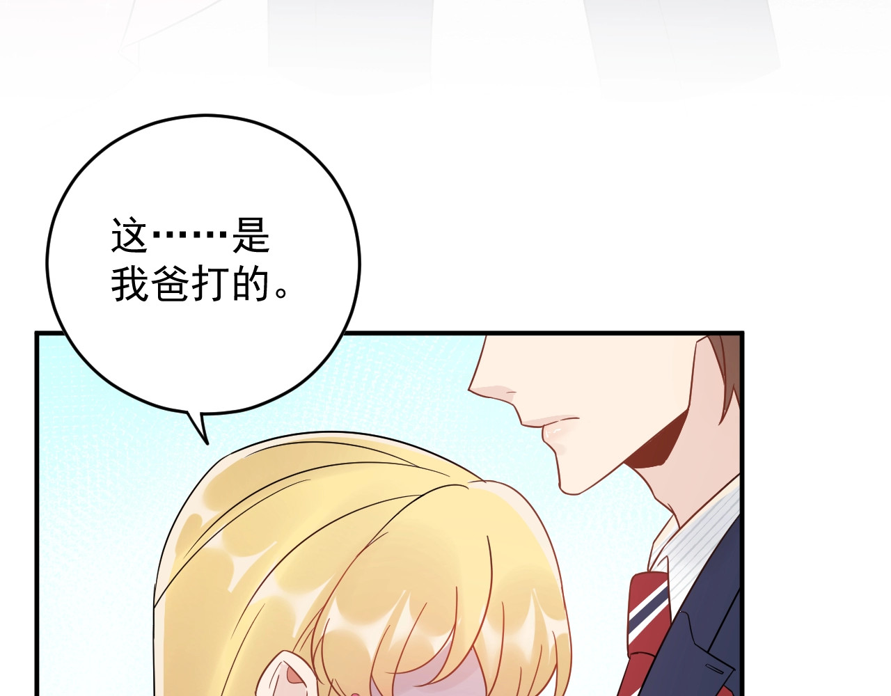 第23话 终于原形毕露！ 第 26 页