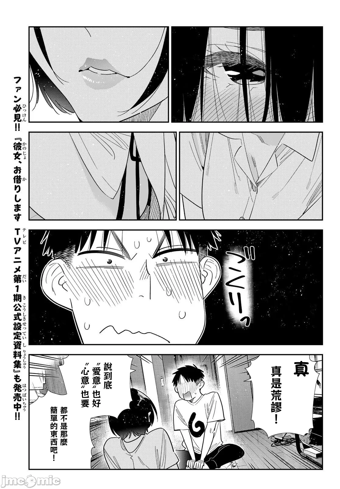 第198话 第 13 页