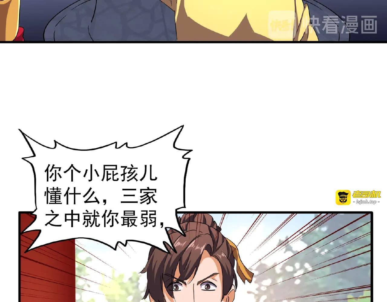 第45话 三家归一 第 15 页