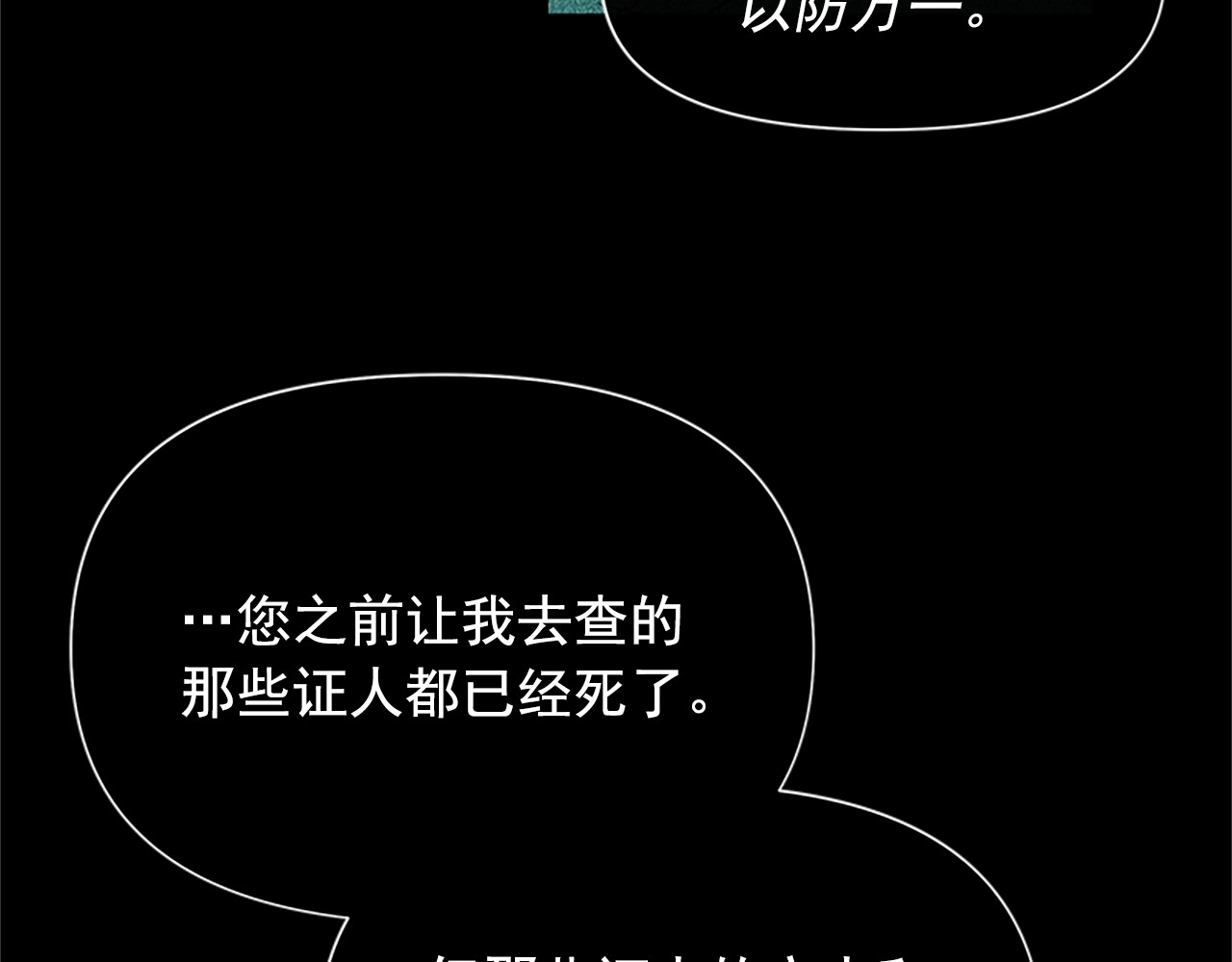 第99话 是你逼他抉择的 第 78 页