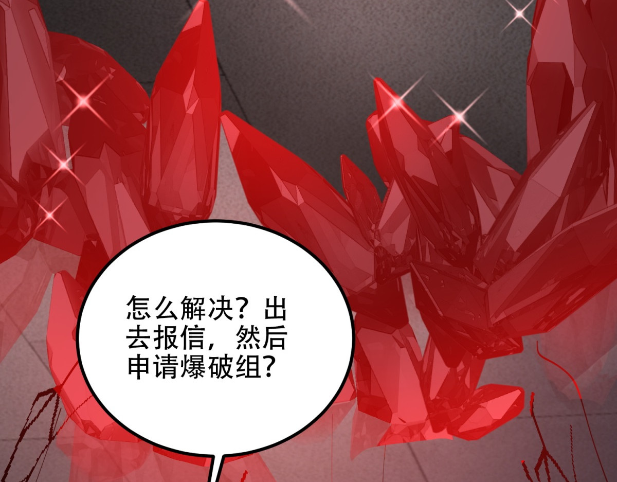 第59话 三倍爆炸箭 第 88 页