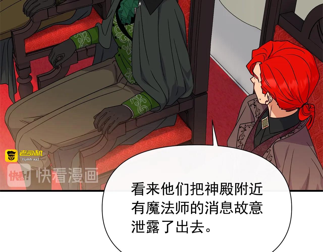 第108话 我的梅代亚陛下 第 129 页