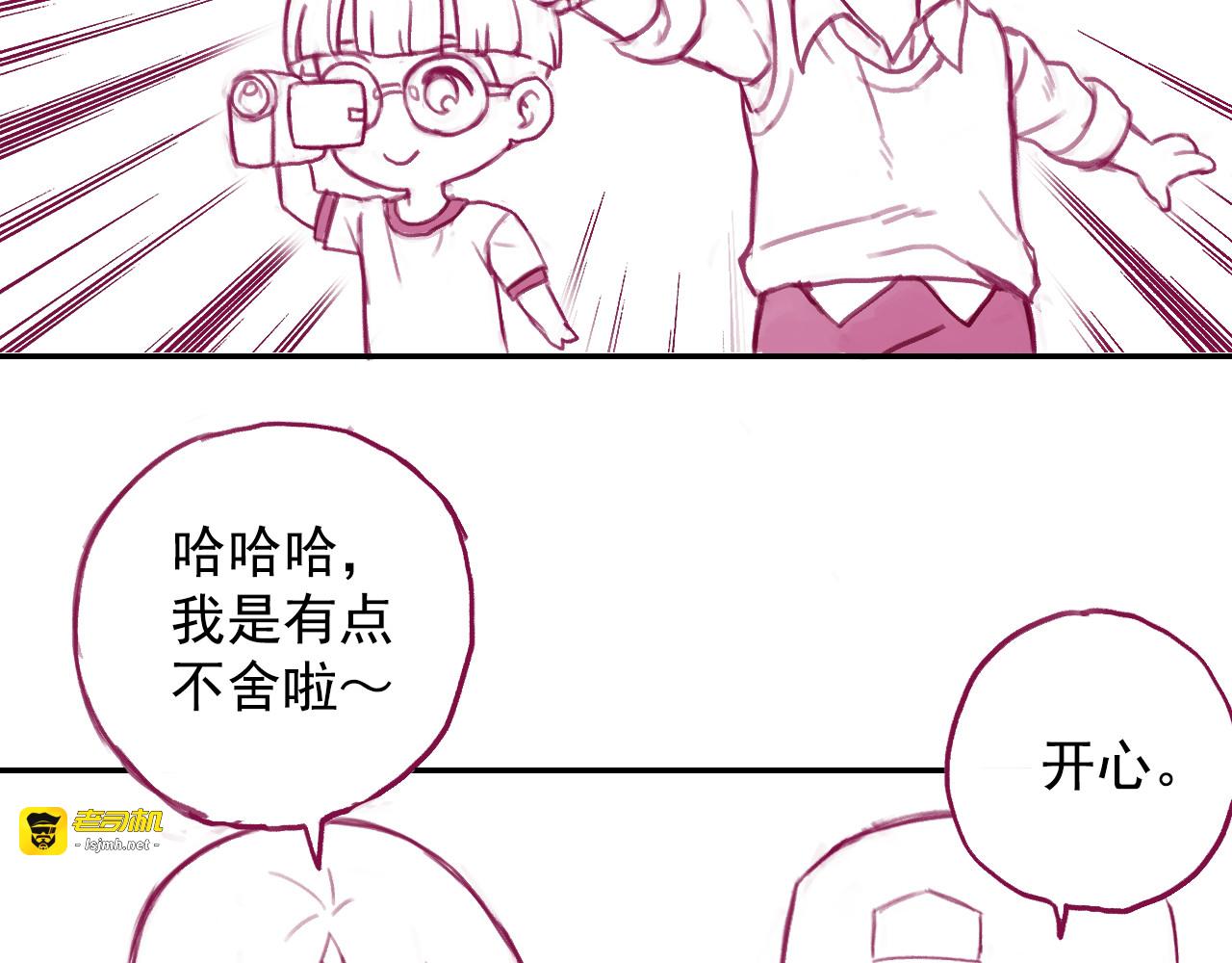 番外 撒狗粮倒计时 第 3 页
