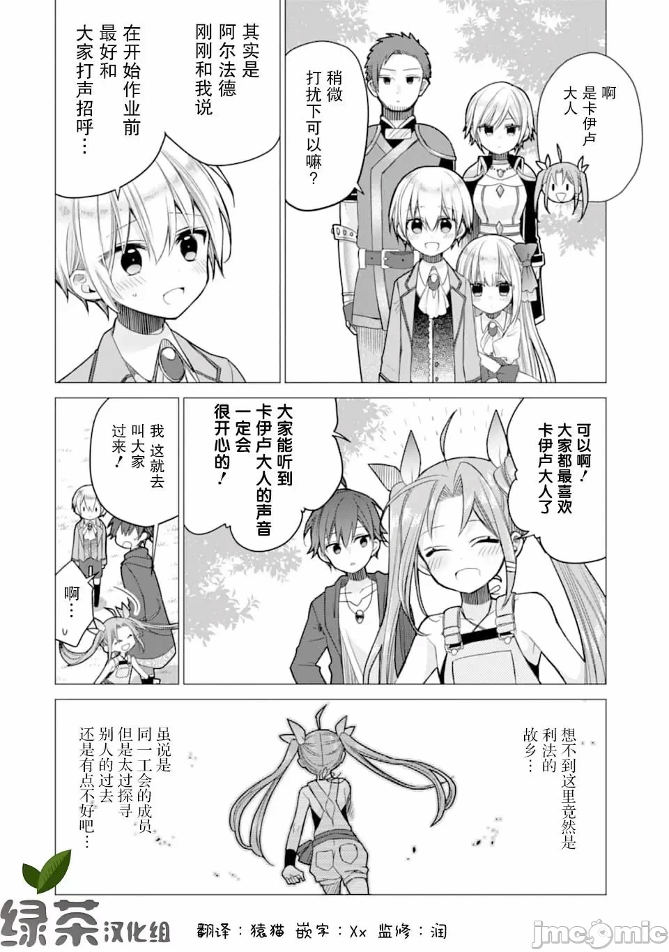 被冒险者开除后作为炼金术师重新启航！ [绿茶汉化组] [佐々木さざめき/绀野贤护/狮子唐/あれっくす] 冒険者をクビになったので、錬金术师として出直します! ~辺境开拓?よし、俺に任せとけ! 第3话 - 4