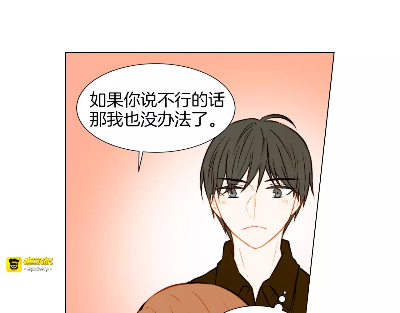 第51话 拥你入怀 第 87 页