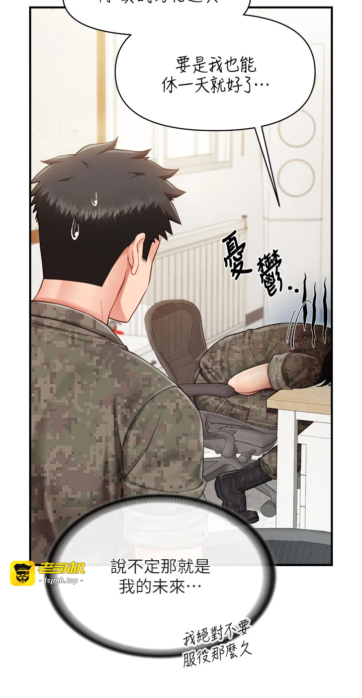 第33话 - 性福的军中生活 第 37 页