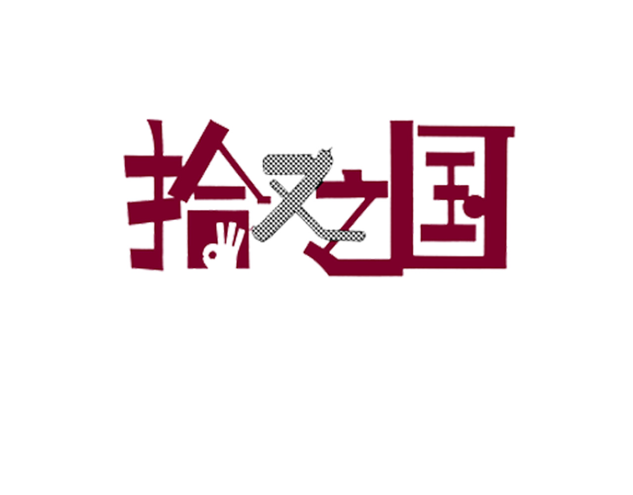 第44话 倒计日 第 4 页