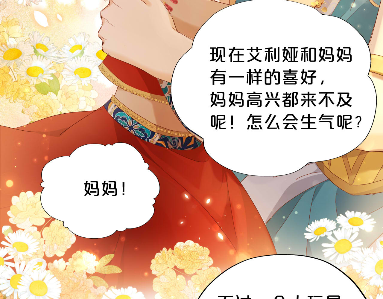 特别篇三02小公主的大冒险！ 第 48 页